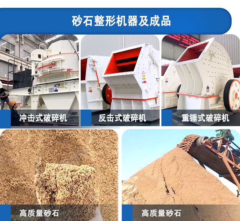 砂石整形機器及成品展示