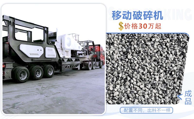 移動破碎機處理物料
