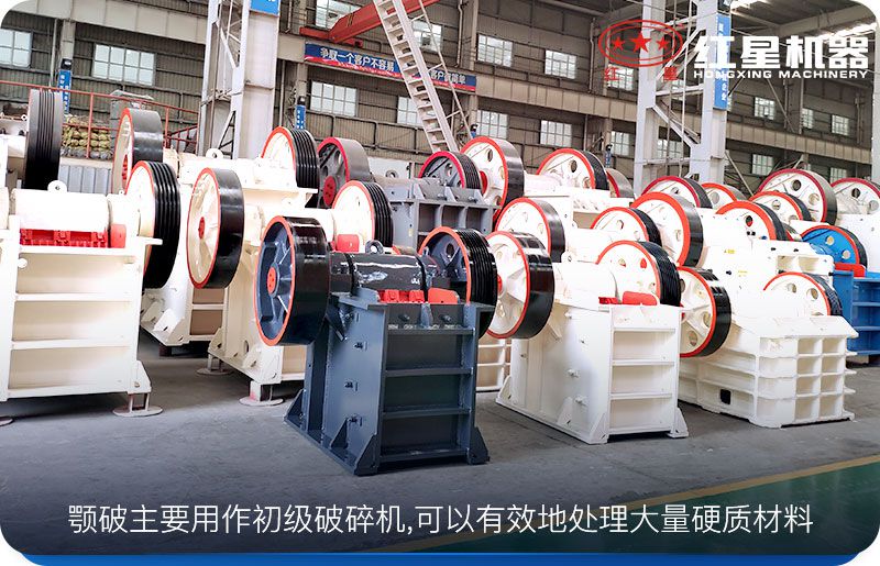 顎式破碎機
