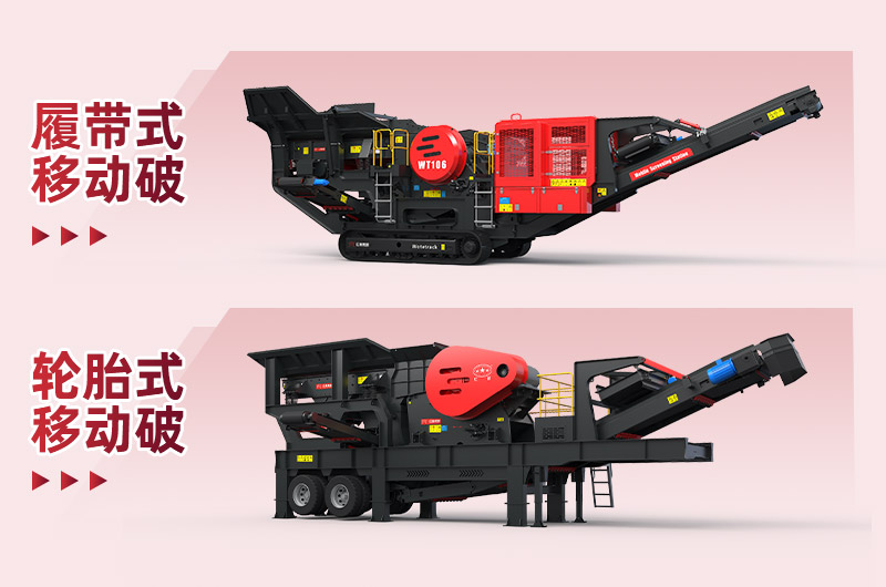 移動(dòng)破碎機(jī)