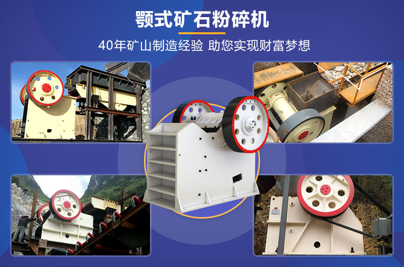 顎式破碎機