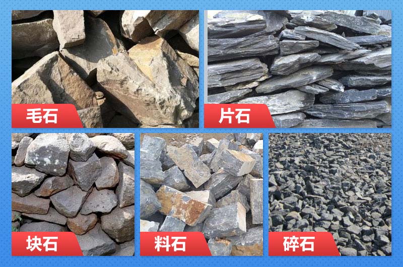 各類石料