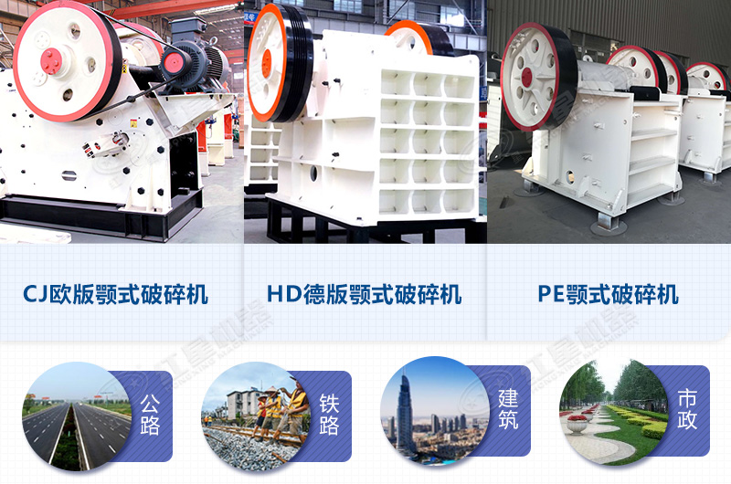 顎式破碎機