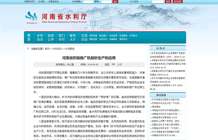 河南省水利廳發布《河南省積極推廣機制砂生產和應用》一文