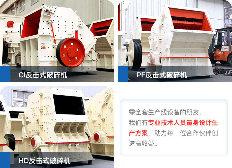 反擊式破碎機(jī)分類(lèi)