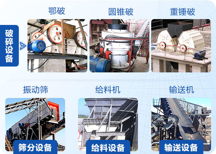 全套碎石機設備