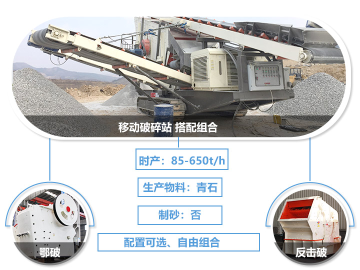 移動破碎機(jī)配置效果圖