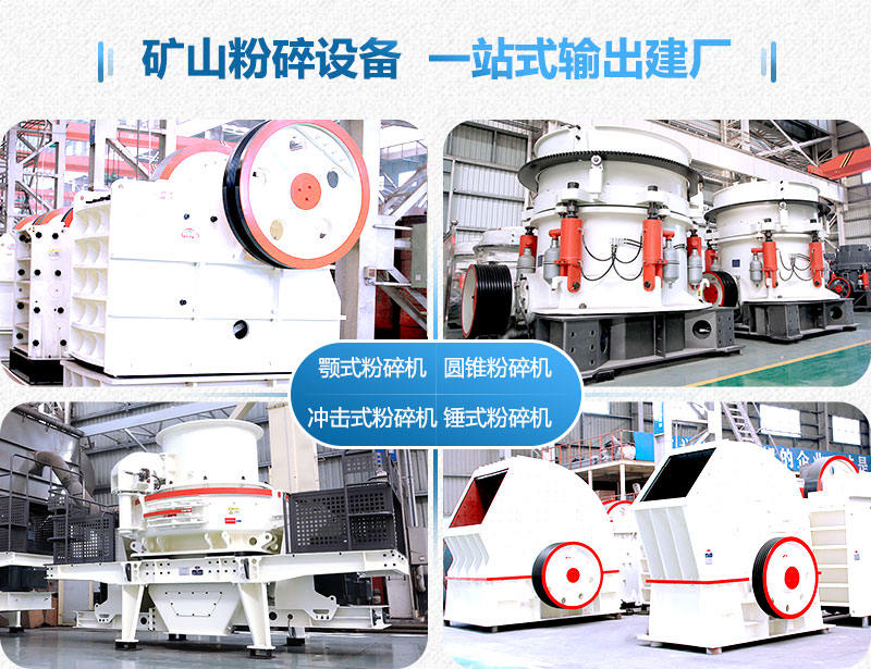 礦山粉碎機(jī)設(shè)備，任您選擇