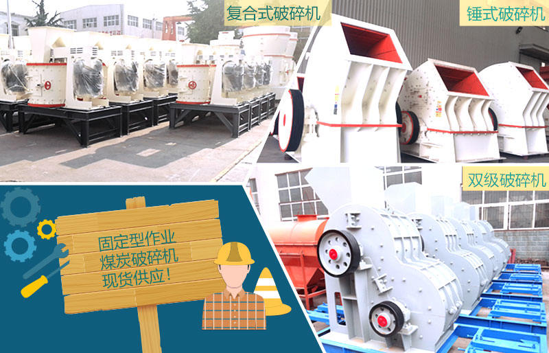 固定式煤炭破碎機
