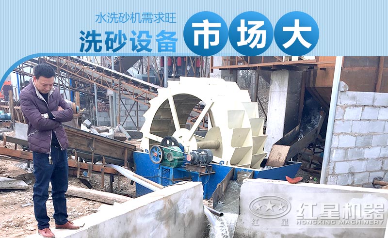 水洗砂機需求旺，洗砂設備市場大