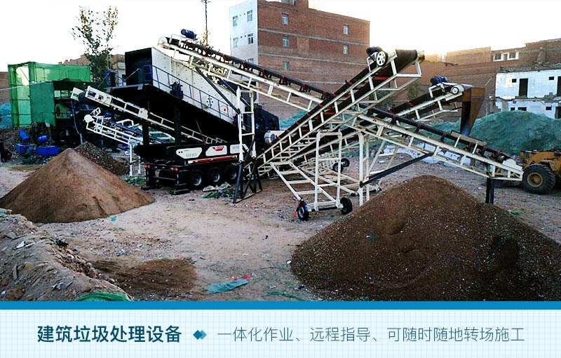 時產200噸的建筑垃圾生產線