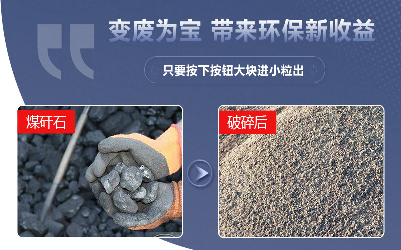 煤矸石破碎制砂符合環保理念