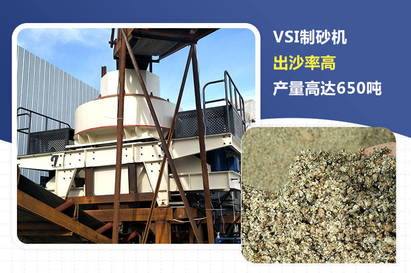 VSI制砂機出沙率高 VSI制砂機出沙率高