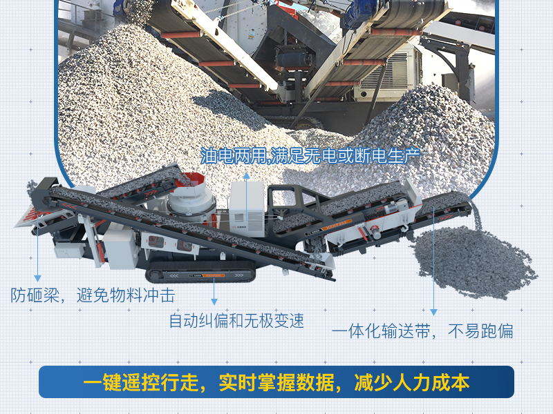 小型流動制砂機行走自如