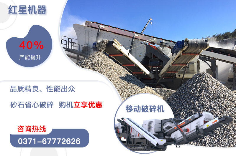 移動式破碎機