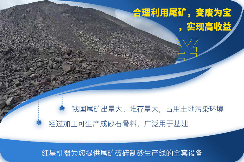合理利用尾礦變廢為寶