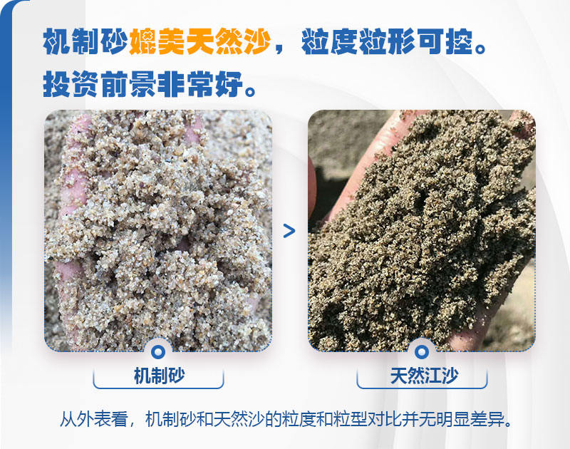 機制砂、天然沙效果對比