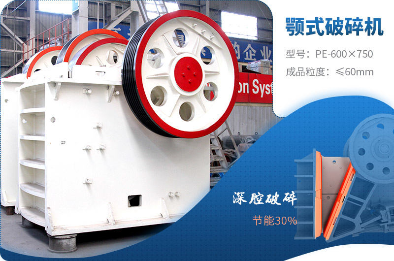 顎式破碎機