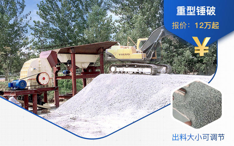 錘式破碎機價格根據廠家而定