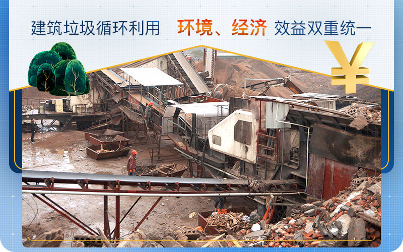 建筑垃圾再利用環(huán)保效益高 建筑垃圾再利用環(huán)保效益高
