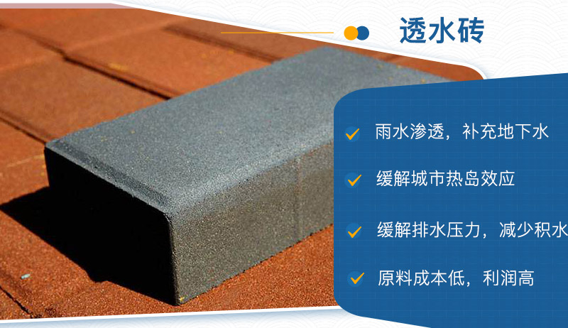 透水磚的優(yōu)勢(shì) 透水磚的優(yōu)勢(shì)