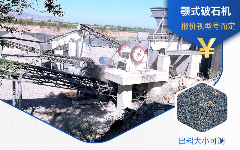 顎式破石機價格不一