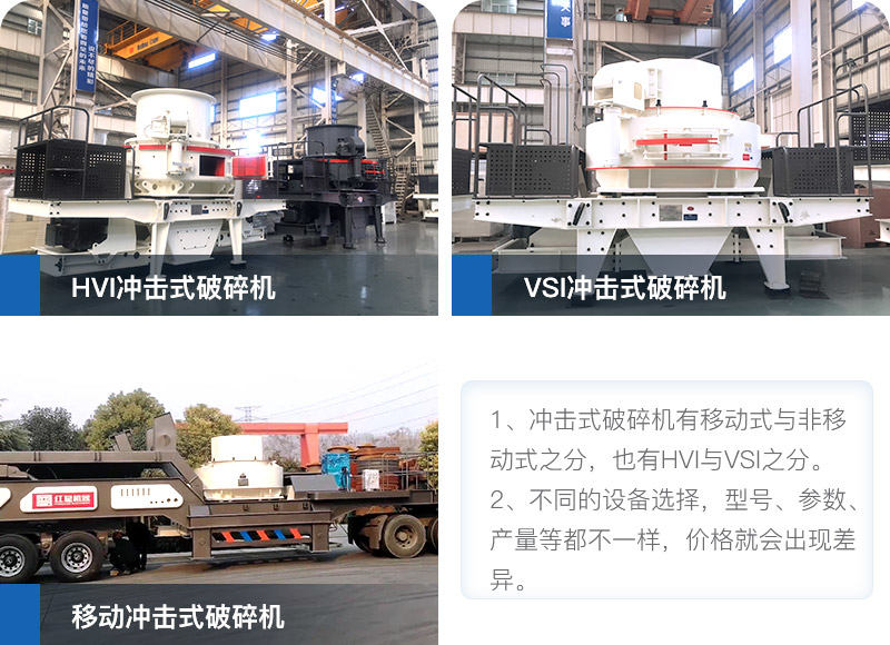 沖擊式破碎機設備不同價格不同
