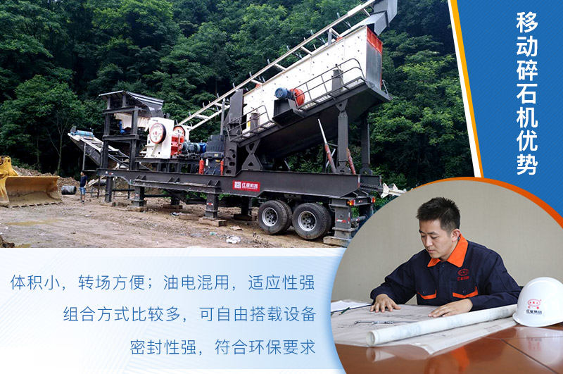 移動碎石機優勢較多，價格便稍貴