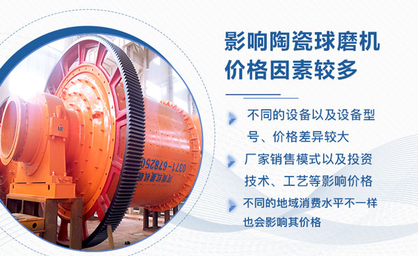 陶瓷球磨機價格不一
