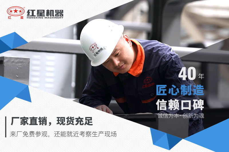 紅星機器廠家直銷，現貨充足
