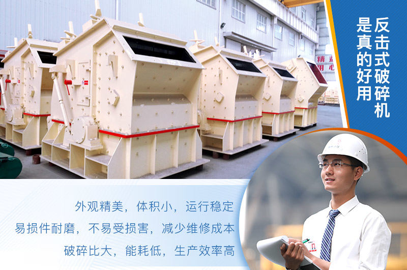 反擊式破碎機的優勢