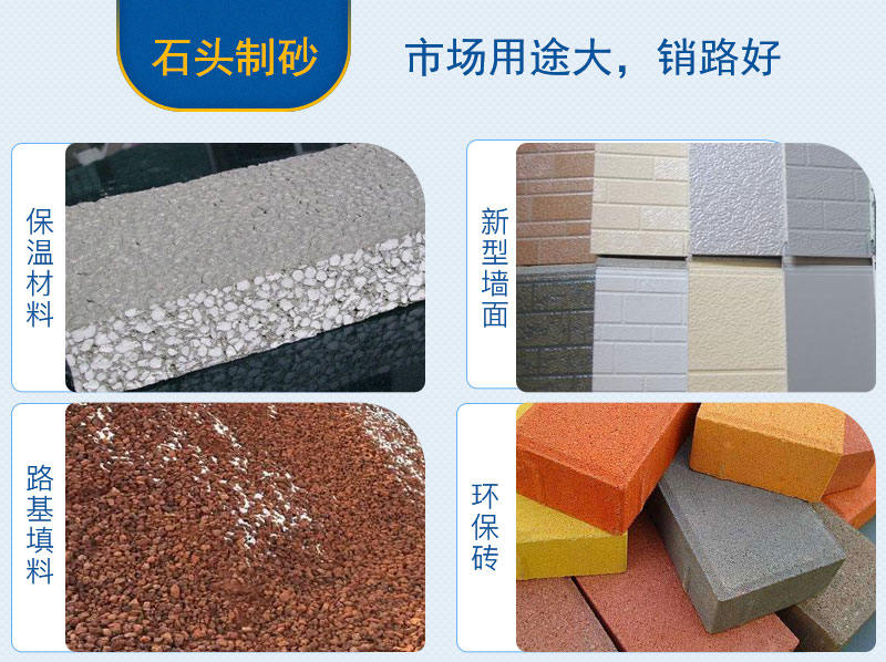 石頭制砂用途大
