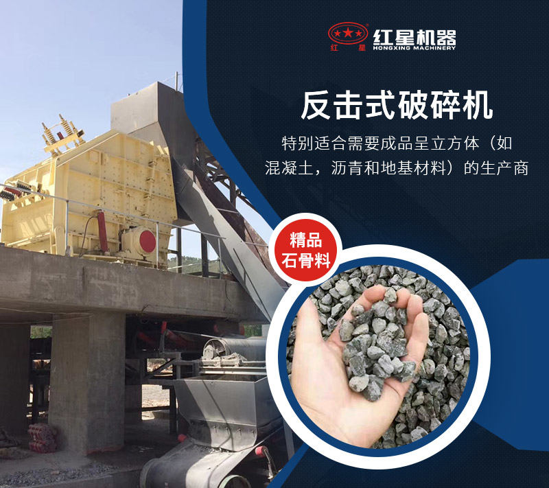 反擊式破碎現(xiàn)場(chǎng)物料圖