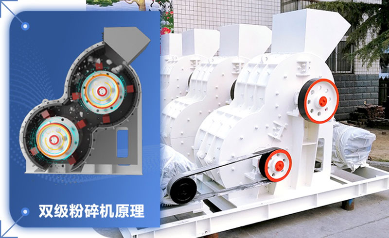 雙級破碎機生產原理