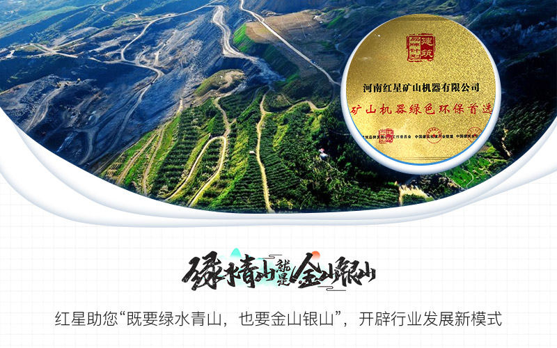 紅星專(zhuān)注綠色智能