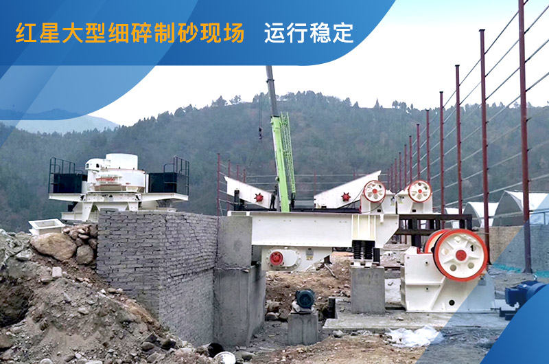 大型細碎制砂現場