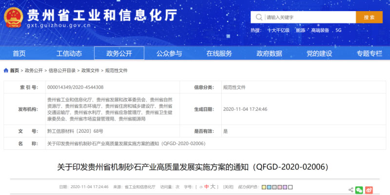 貴州省砂石企業發展目標 貴州省砂石企業發展目標