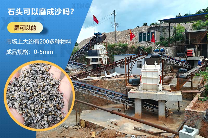 石頭可以磨成沙