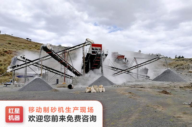 移動機制砂生產線現場