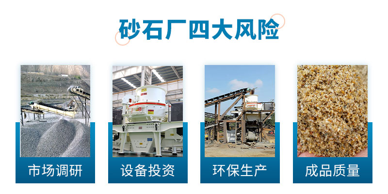 砂石廠四大風險