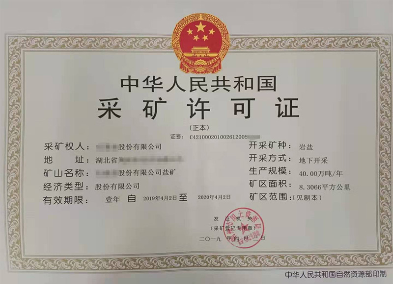 采礦許可證