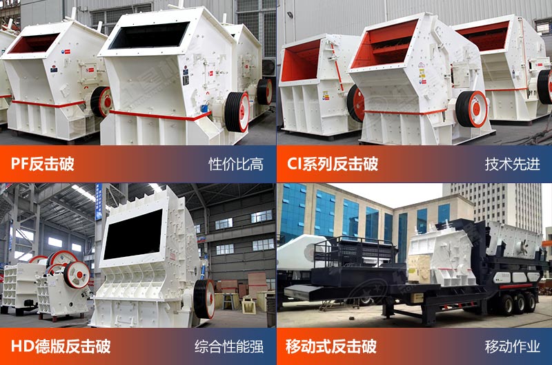 節能反擊破碎機