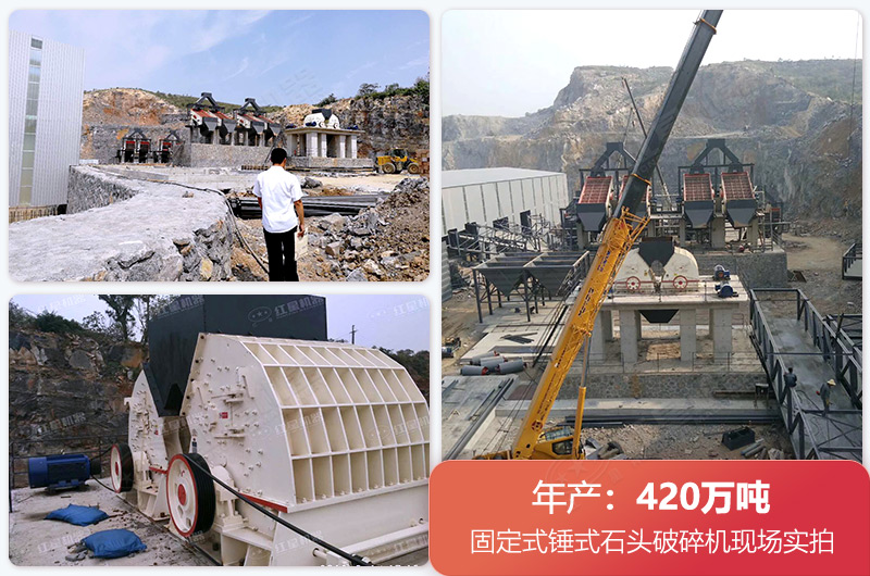 錘式破碎機現場