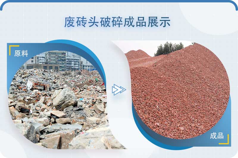 廢棄磚頭破碎成品
