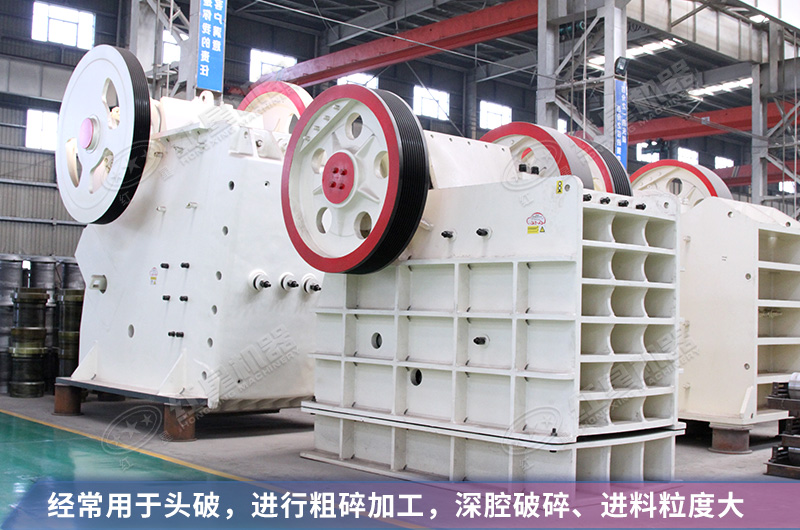 顎式破碎機