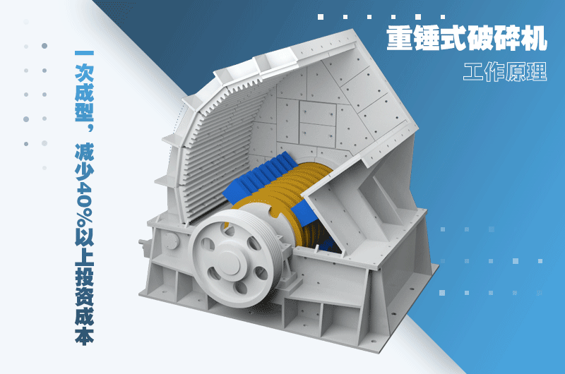 重型錘破工作原理