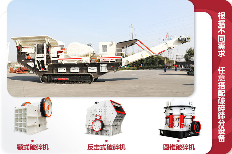 履帶移動破碎機