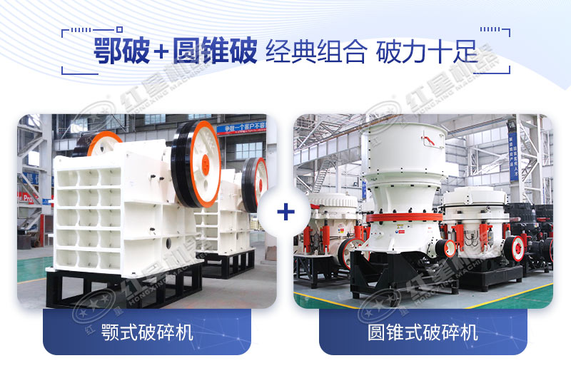 顎式破碎機+圓錐破碎機