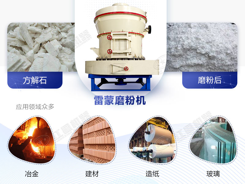 方解石磨粉后使用用途廣泛