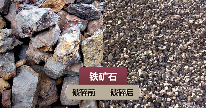 鐵礦石破碎，可用做建筑砂石